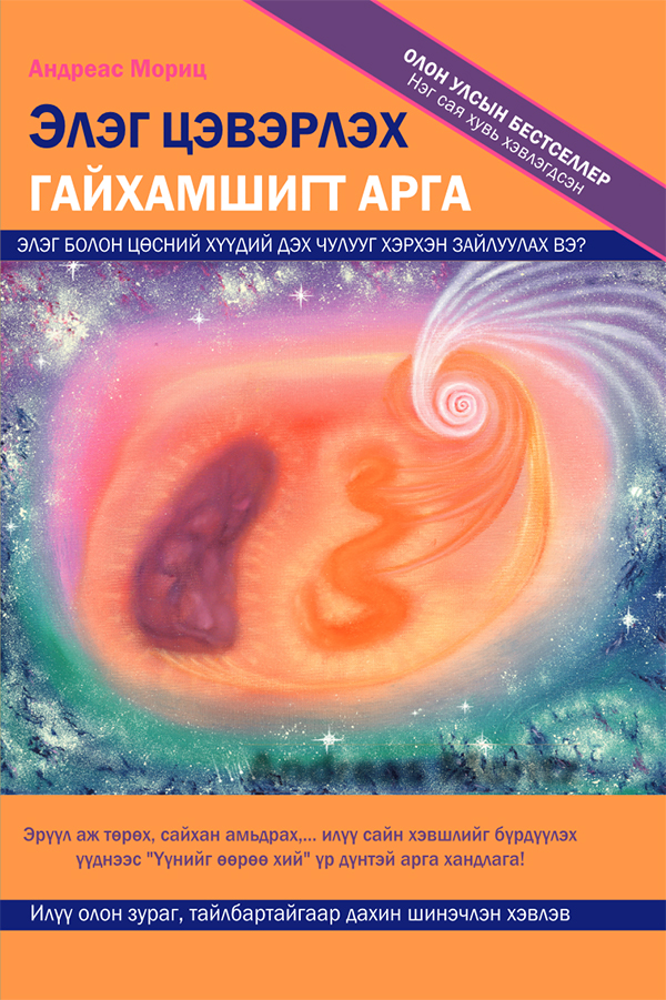 Элэг цэвэрлэх гайхамшигт арга
