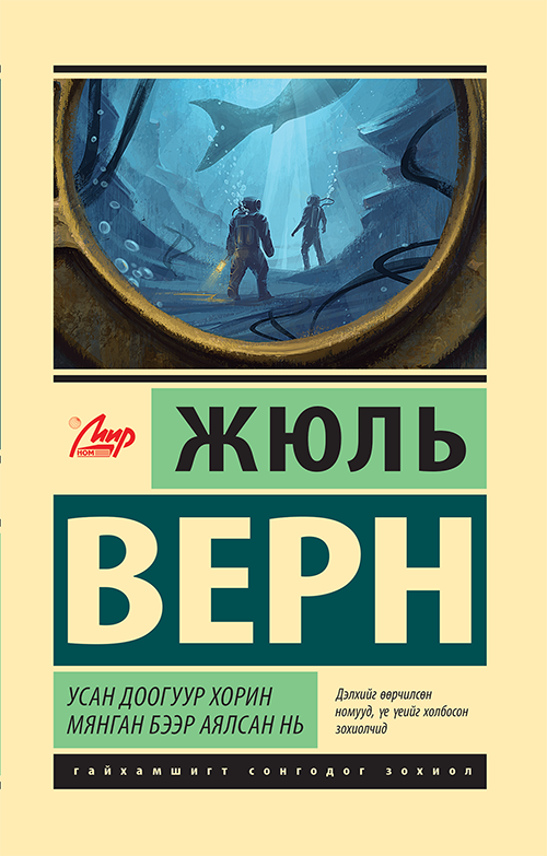 Усан доогуур хорин мянган бээр аялсан нь I, II боть