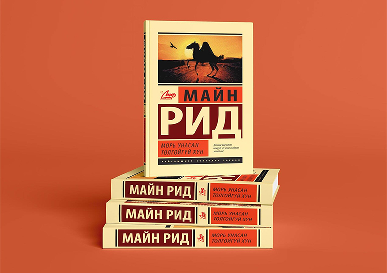 Морь унасан толгойгүй хүн